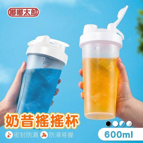 【嘟嘟太郎】 奶昔搖搖杯600ml