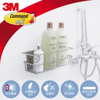 3M 無痕US設計款金屬防水收納-浴室置物籃 免釘免鑽 BATH31