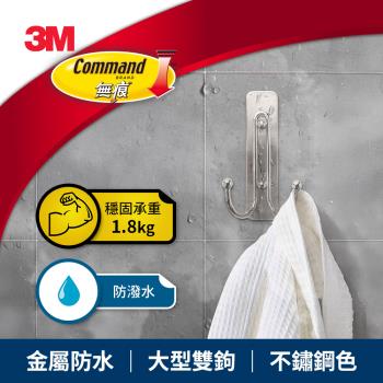 3M 無痕金屬大型防水雙鉤 免釘免鑽掛勾(廚房浴室通用)