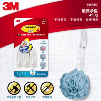 3M 無痕小型防水掛鉤 免釘免鑽 浴室掛勾
