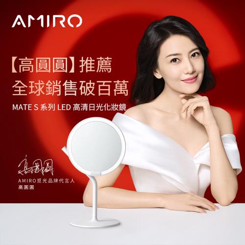 AMIRO Mate S 系列LED高清日光化妝鏡(附贈五倍放大鏡)-2色可選 情人節禮物 美妝鏡 桌鏡 補光鏡 環狀燈鏡 led鏡