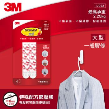 3M 無痕大型掛鉤替換膠條 17022