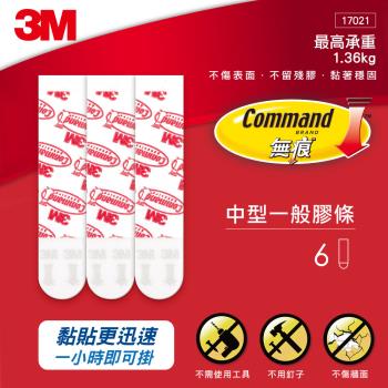 3M 無痕中型掛鉤替換膠條 17021