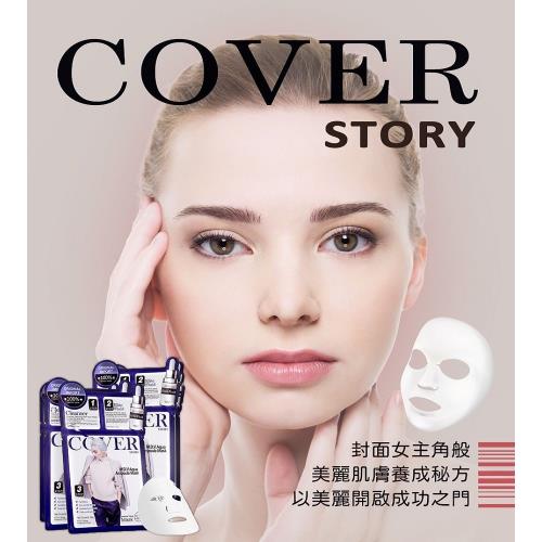 韓國COVER STORY封面故事M.D.V安瓶面膜三部曲(洗面乳+安瓶+面膜)x50片