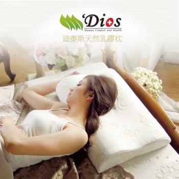 【迪奧斯 Dios】天然乳膠舒頸枕-人體工學型-11公分 (天絲防霉抗菌-夢享乳膠枕)