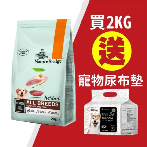 自然主義 草本犬糧 高齡犬(火雞肉豌豆+黃耆) 2KG_(狗飼料)