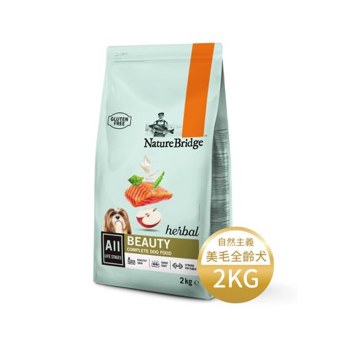 自然主義 草本犬糧 全齡犬-美毛(雞肉鮭魚+百合根) 2KG_(狗飼料) 