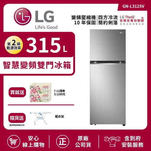 【LG 樂金】315L 一級能效 直驅智慧變頻上下門冰箱 星辰銀 GN-L312SV (送基本安裝)