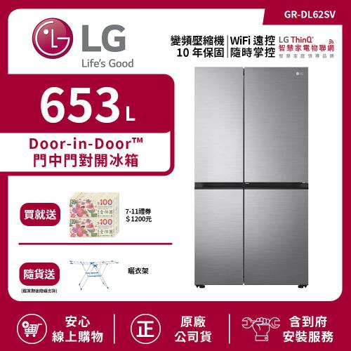 【LG 樂金】653L Door-in-Door WiFi門中門冰箱 星辰銀 GR-DL62SV (送基本安裝)