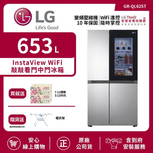 【LG 樂金】653L InstaView WiFi敲敲看門中門冰箱 星辰銀 GR-QL62ST (送基本安裝)