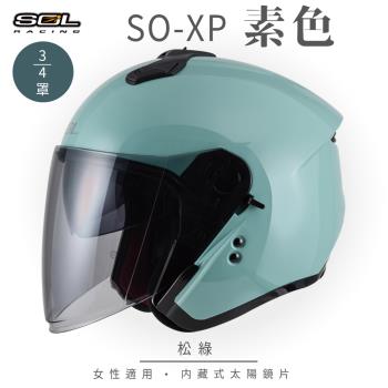 SOL SO-XP 素色 松綠 3/4罩(開放式安全帽/機車/內襯/半罩/女性適用/內藏墨鏡/GOGORO)
