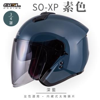 SOL SO-XP 素色 深藍 3/4罩(開放式安全帽/機車/內襯/半罩/女性適用/內藏墨鏡/GOGORO)