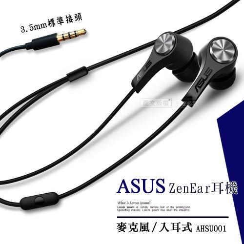 華碩 ASUS原廠 ZenEar 入耳式麥克風 線控耳機-黑色(平輸密封包裝) AHSU001