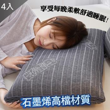 QIDINA 4入-可水洗石墨烯舒壓好好眠枕-B