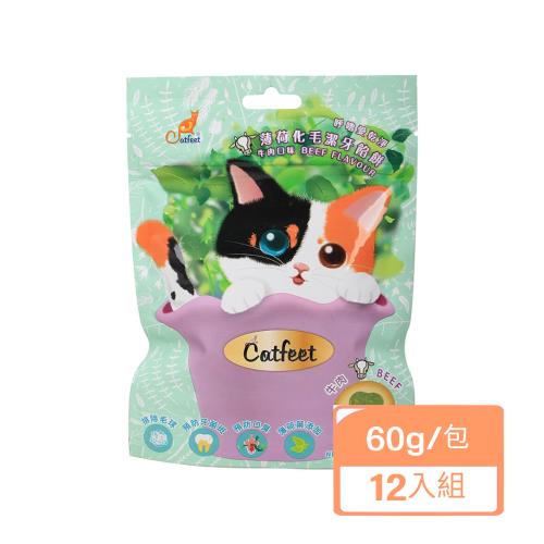 CatFeet 呼嚕愛乾淨薄荷化毛潔牙餡餅(貓)-牛肉 60G 包 x (12入組)