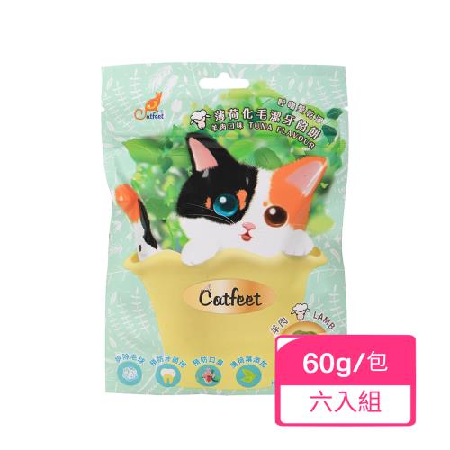 CatFeet 呼嚕愛乾淨薄荷化毛潔牙餡餅(貓)-羊肉 60G 包 x (六入組)