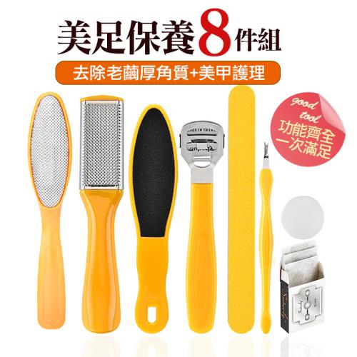 美足保養8件組 磨腳皮器 修腳皮 磨腳皮 去厚繭