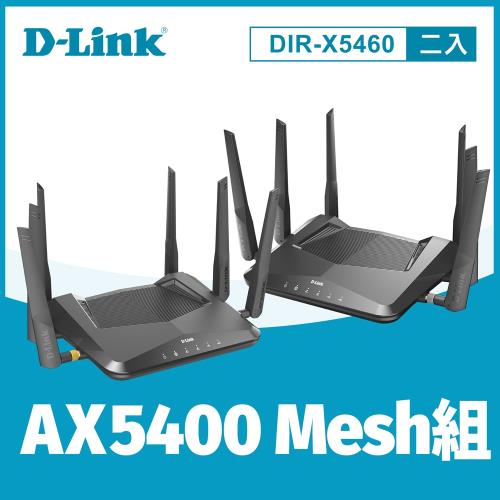 D-Link友訊 DIR-X5460 二入組 AX5400Wi-Fi6雙頻無線路由器