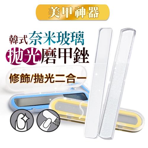 美甲神器  韓式奈米玻璃指甲剉 +贈收納盒   指甲剉刀 修指甲 磨甲  指甲拋光  