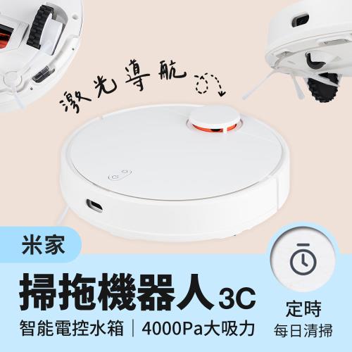 小米 米家掃拖機器人3C 掃地機器人 懶人 居家 吸塵器 乾濕兩用|掃拖機器人