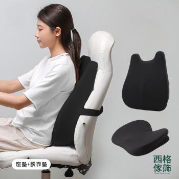 人體工學護脊腰枕坐墊組(3色任選座墊+腰靠墊)