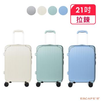 日本 ESCAPES 21吋 擴充拉鍊拉桿箱 行李箱 旅行箱 霧面 飛機輪