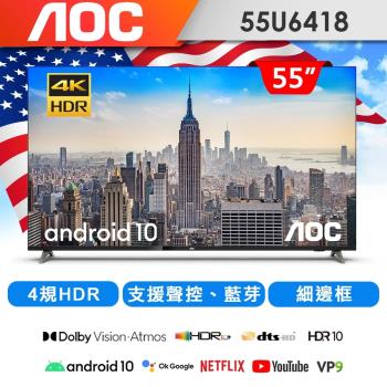送LINETV3個月★AOC 55吋 4K HDR Android 10 液晶顯示器55U6418(Google認證) 贈基本安裝-直2