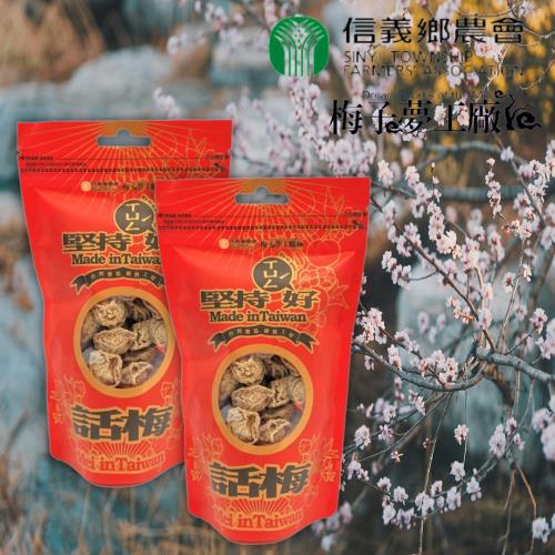 【信義鄉農會】話梅150gx3包
