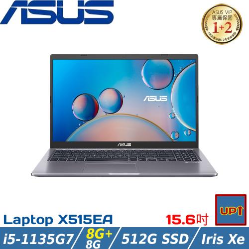 (改機升級)ASUS Laptop 15吋 效能筆電 i5-1135G7/16G/512G SSD/W11/X515EA-0271G1135G7