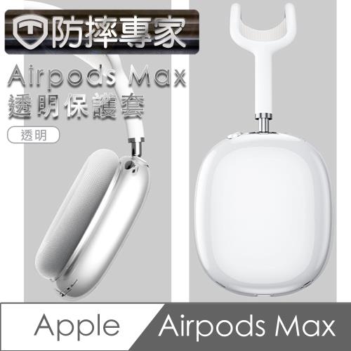 防摔專家 Airpods Max 耳機保護套