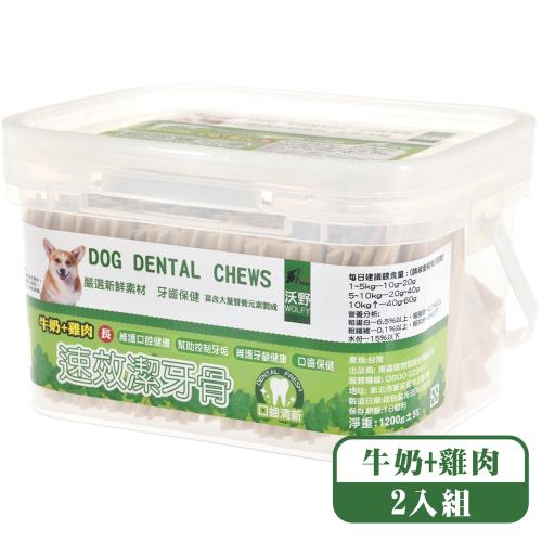 Wolfy沃野 速效潔牙骨 牛奶+雞肉(長)-1200g(桶)*(2入組)_(狗零食/口腔保健)