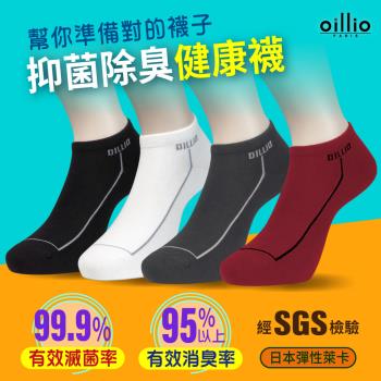 oillio歐洲貴族 (4雙組) 抑菌除臭運動短襪 經典款式 日本萊卡紗線 220高針精梳棉 臺灣製 男女適用 4色