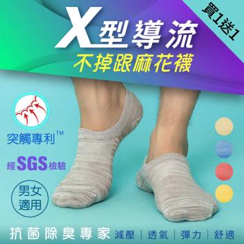 oillio歐洲貴族 抑菌除臭襪 運動隱形襪 X導氣流透氣 不掉跟專利設計 台灣製造 男女適用 5色可選