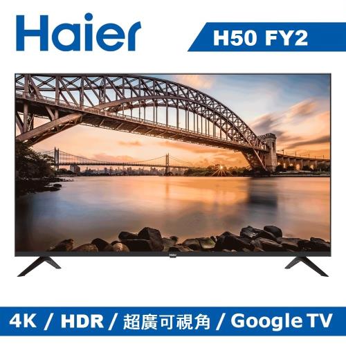 【Haier】海爾 50型 4K HDR 安卓連網液晶顯示器 H50FY2