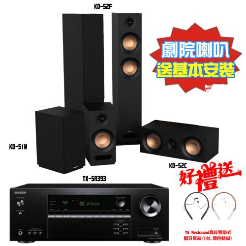 【Klipsch ONKYO】音響劇院組 KD系列/TX-SR393(無重低音)+送安裝.T5頸掛式藍芽耳機