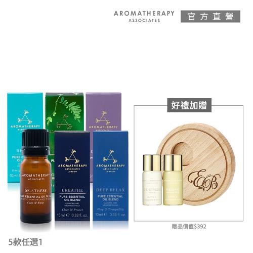 AA 英國皇家芳療 純香精油舒緩呵護組