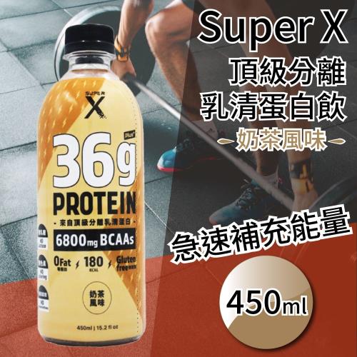 【Super X】頂級分離乳清蛋白飲-奶茶風味8罐組(450ml*8罐)