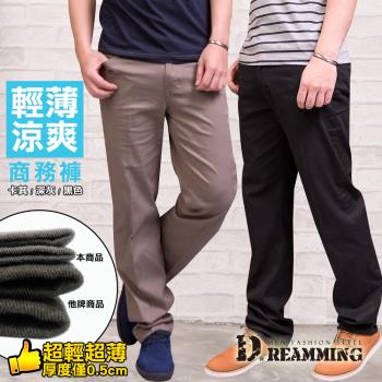 【Dreamming】超輕薄透氣伸縮休閒直筒商務褲(共三色)