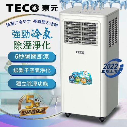 【TECO東元】多功能清淨除濕移動式冷氣機8000BTU/空調(XYFMP-2203FC)-庫
