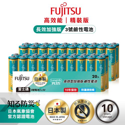 日本製 Fujitsu富士通 長效加強10年保存 防漏液技術 3號鹼性電池(精裝版40入裝) LR6LP(20A)