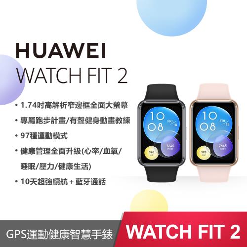 (贈3豪禮)HUAWEI WATCH FIT 2 活力款 - 矽膠錶帶