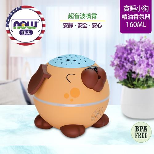 【NOW 娜奧】 超音波貪睡小狗精油香氛器 160ml ~ Now Foods 7484 ~