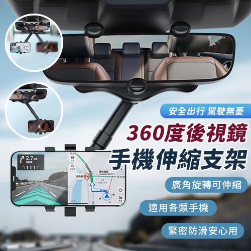 EZlife 車載360度後視鏡手機導航伸縮支架