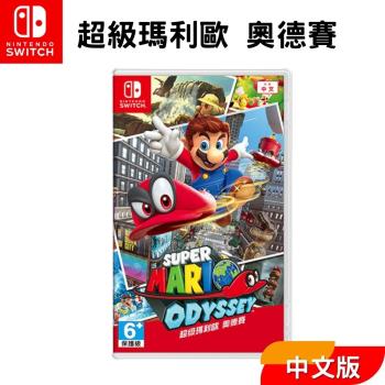 【Nintendo 任天堂】Switch遊戲片 『超級瑪利歐奧德賽』中文版 台灣公司貨 全新現貨