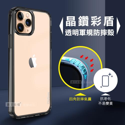 CITY晶鑽彩盾 iPhone 11 Pro Max 6.5吋 抗發黃透明殼 氣囊軍規防摔殻 手機殼(曜石黑)