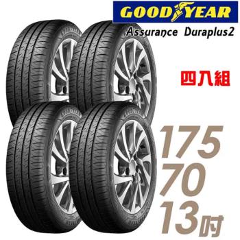 【GOODYEAR 固特異】Assurance Duraplus 2 ADP2 舒適耐磨輪胎 四入組 175/70/13(車麗屋)(ADP2)