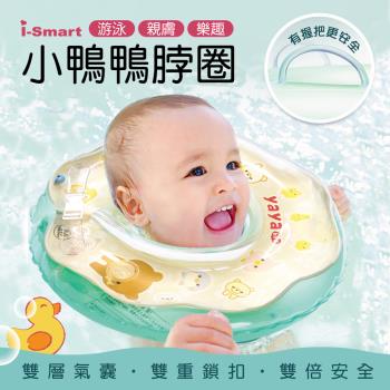 i-Smart嬰兒游泳脖圈(小鴨鴨造型)