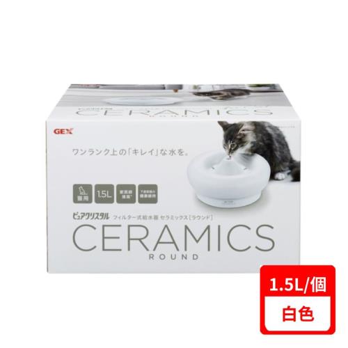 ​日本GEX-【單入】貓用時尚優質陶瓷抗菌飲水器1.5L