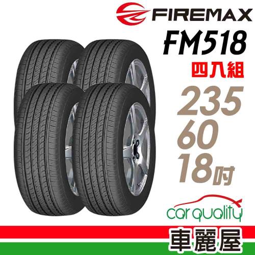 【FIREMAX 福麥斯】FM518 107V XL 降噪耐磨輪胎_四入組_2356018(車麗屋)(FM518)