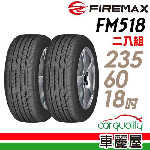【FIREMAX 福麥斯】FM518 107V XL 降噪耐磨輪胎_二入組_2356018(車麗屋)